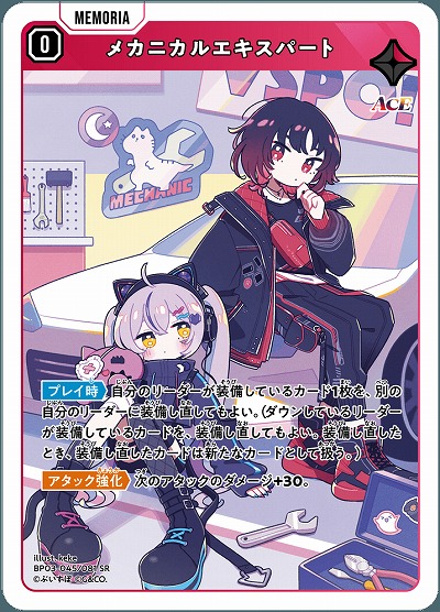 メカニカルエキスパート【BP03-045SR】